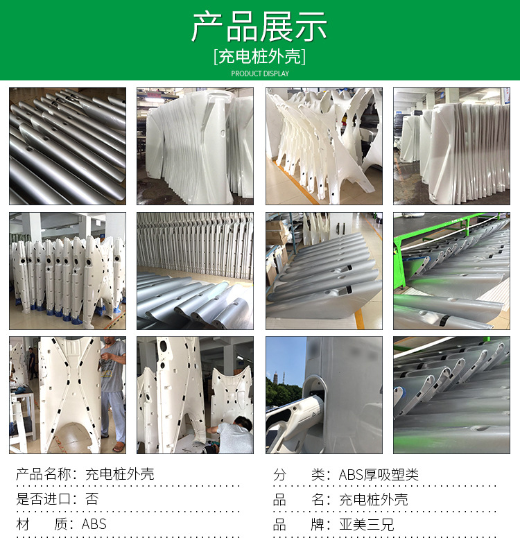 充電樁外殼制作現(xiàn)場